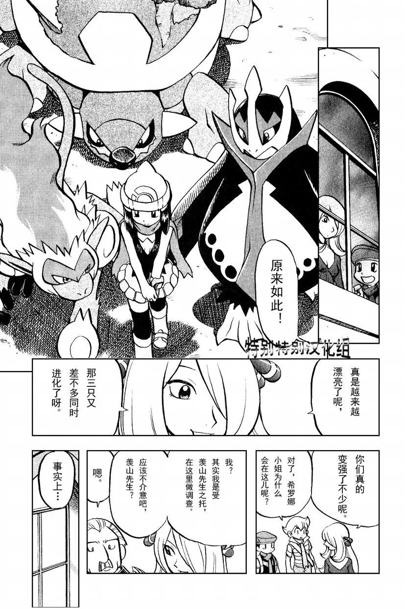 神奇宝贝特別篇 - 第33卷 - 第44张图