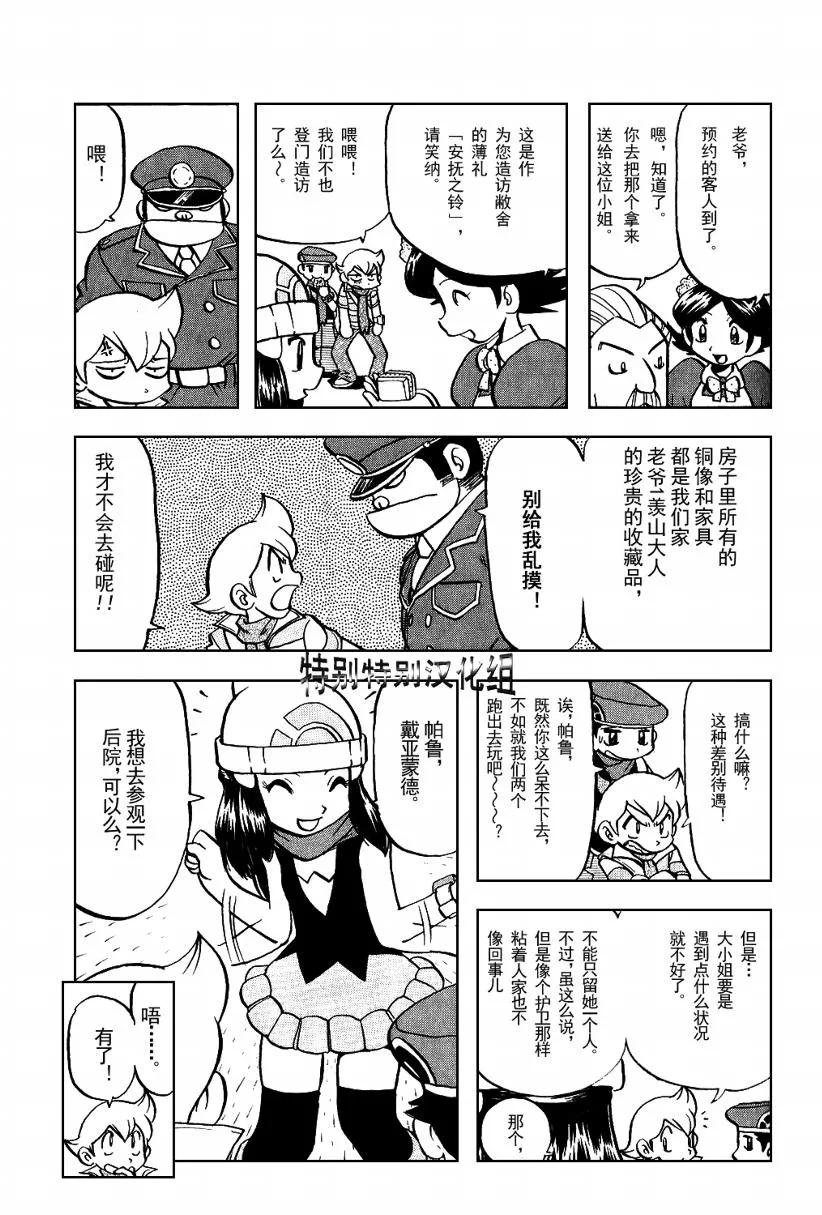 神奇宝贝特別篇 - 第33卷 - 第40张图