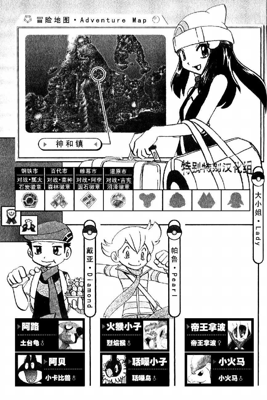 神奇宝贝特別篇 - 第33卷 - 第70张图