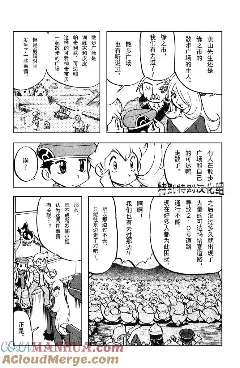 神奇宝贝特別篇 - 第33卷 - 第45张图