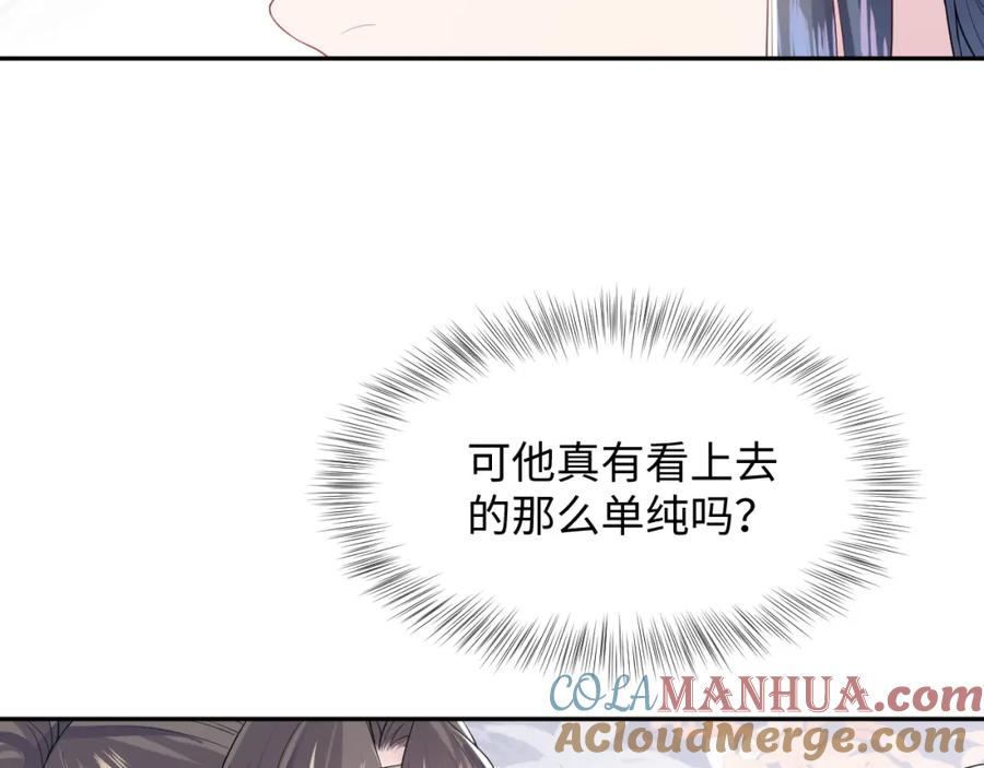 【快穿】绝美白莲在线教学 第31话 不知所措的心动 第73页
