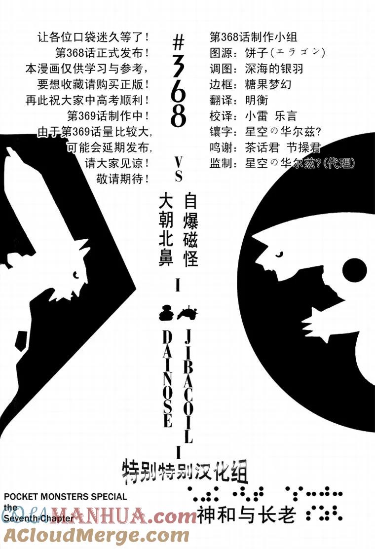 神奇宝贝特別篇 - 第33卷 - 第53张图