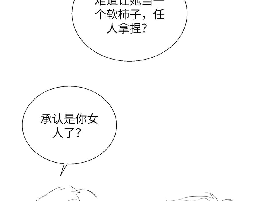 《情靡》第25话 收拾人渣 第118页