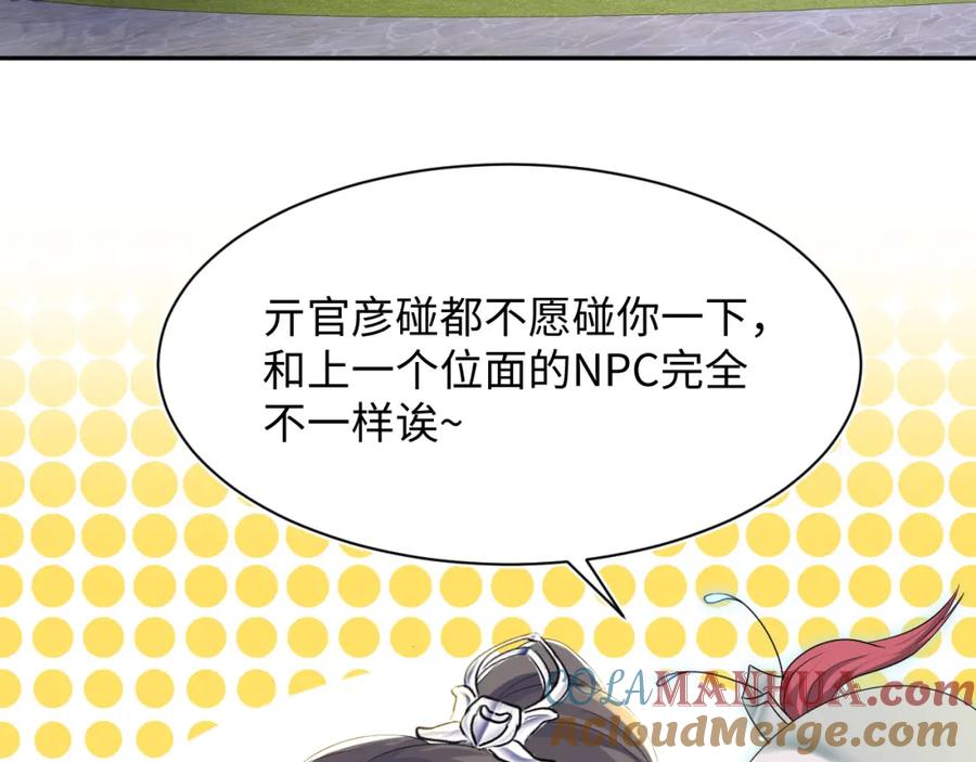 【快穿】绝美白莲在线教学 第31话 不知所措的心动 第85页