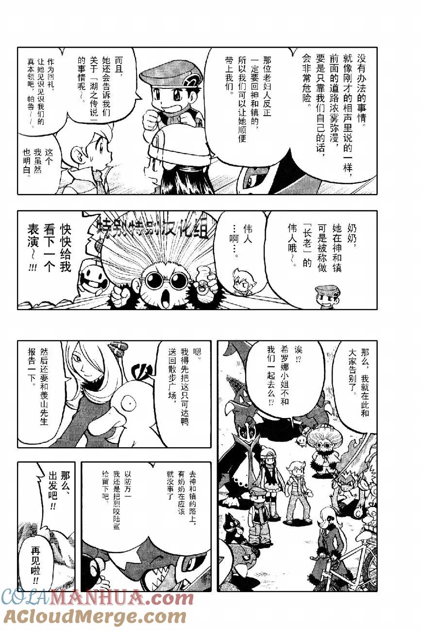 神奇宝贝特別篇 - 第33卷 - 第57张图