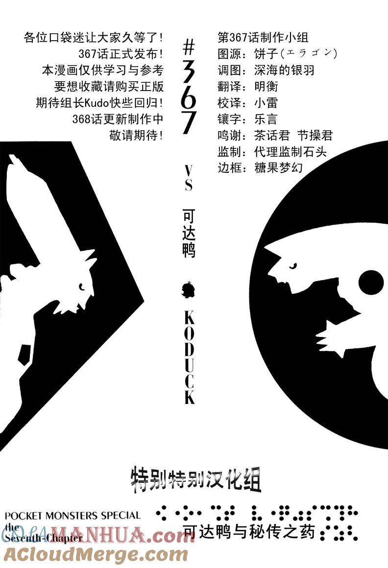 神奇宝贝特別篇 - 第33卷 - 第37张图