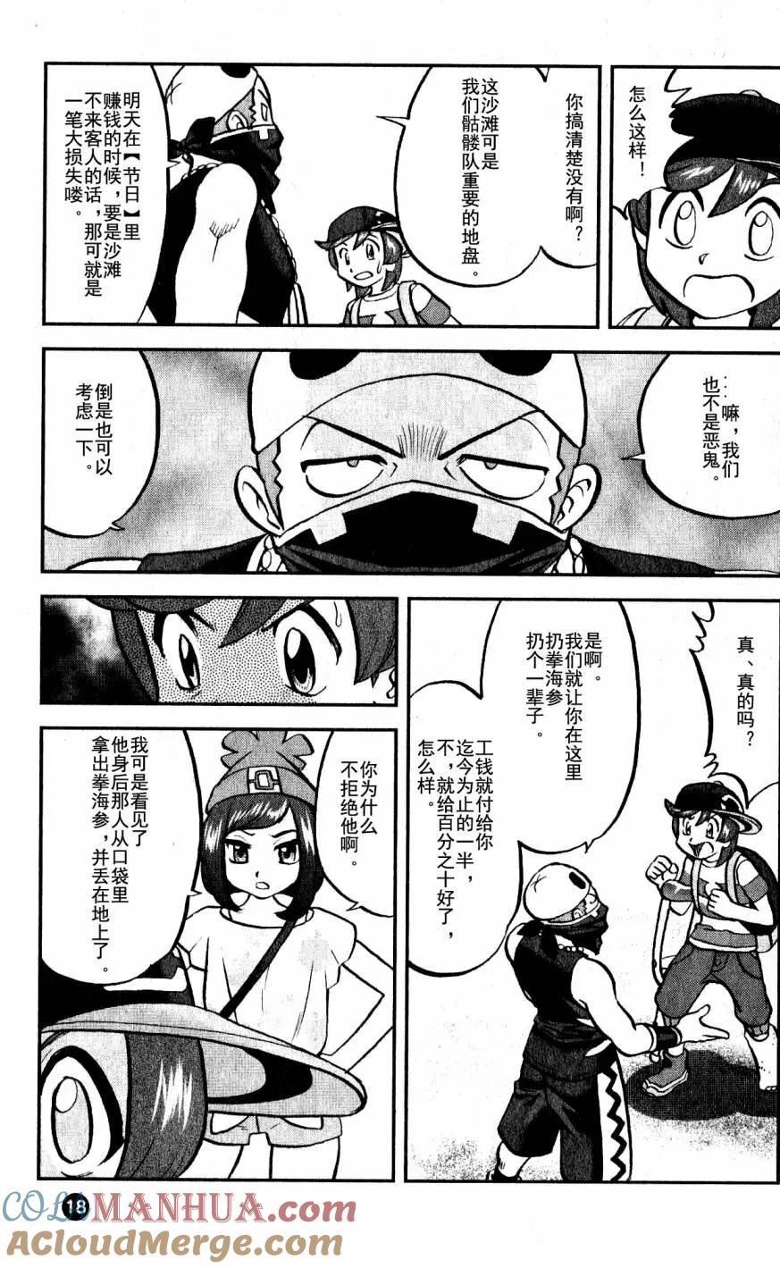 神奇宝贝特別篇 - sun＆moon篇01 - 第8张图