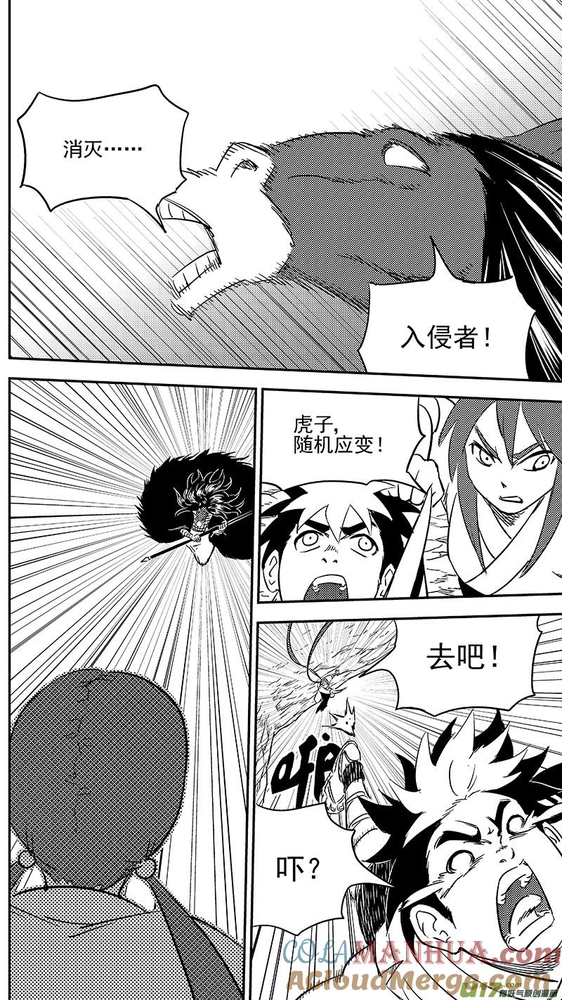 虎x鹤 妖师录 292 深处的黑影（下） 第7页