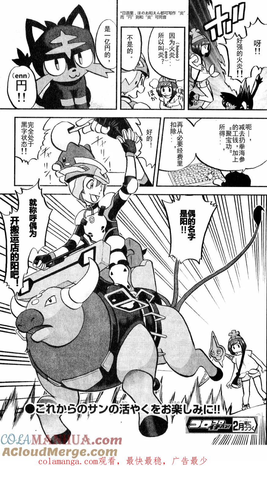 神奇宝贝特別篇 - sun＆moon篇01 - 第14张图