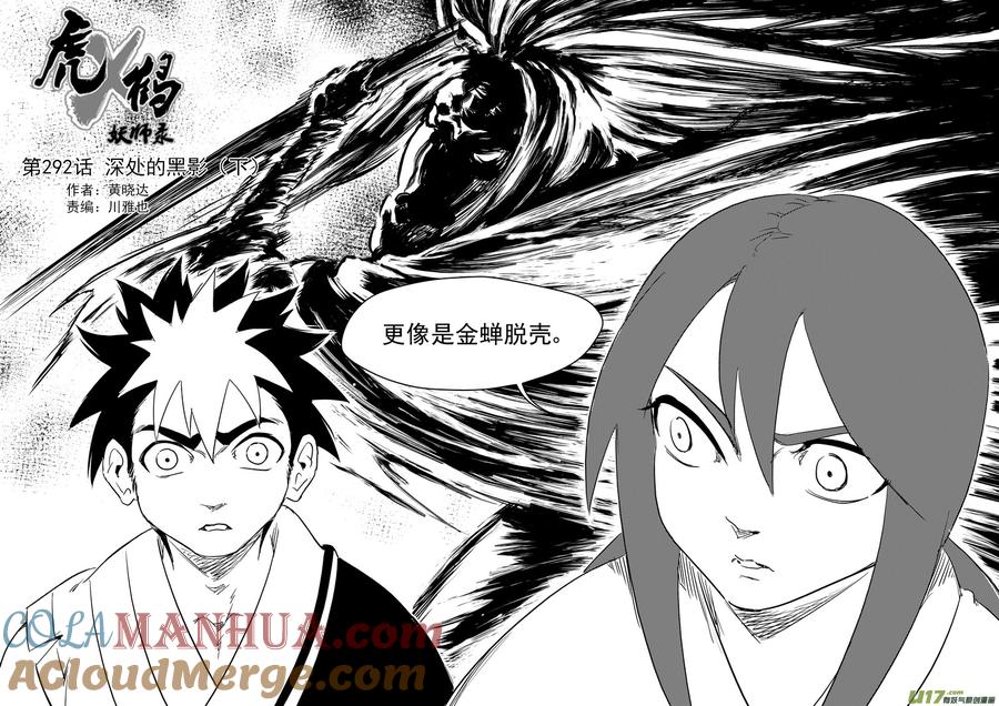 虎x鹤 妖师录 292 深处的黑影（下） 第3页