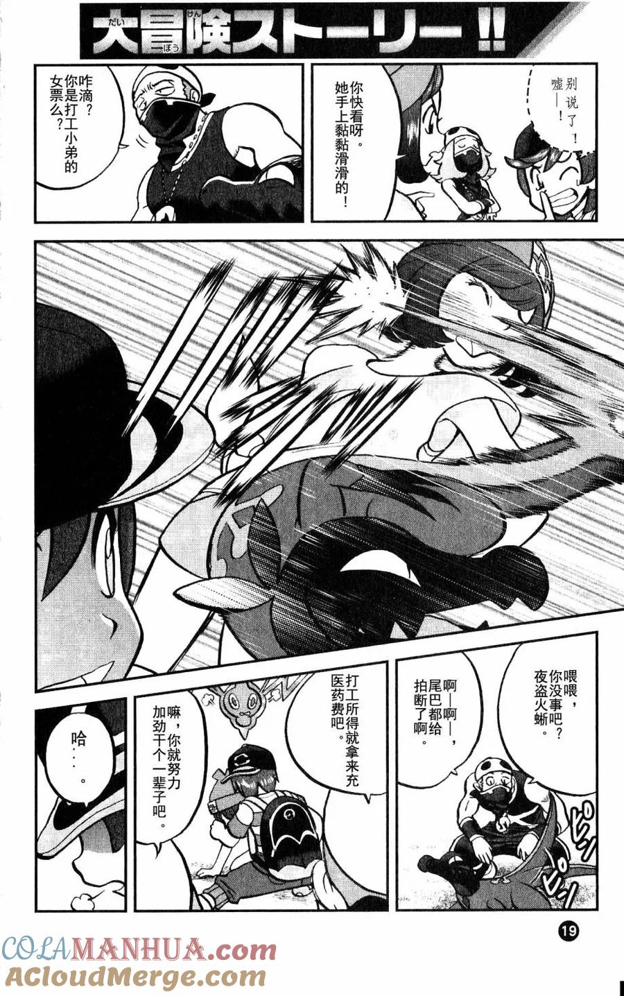 神奇宝贝特別篇 - sun＆moon篇01 - 第9张图