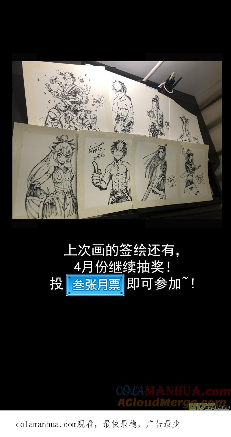 虎x鹤 妖师录 292 深处的黑影（下） 第14页