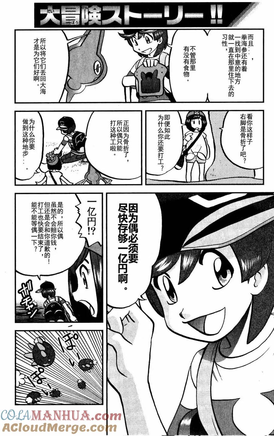 神奇宝贝特別篇 - sun＆moon篇01 - 第5张图