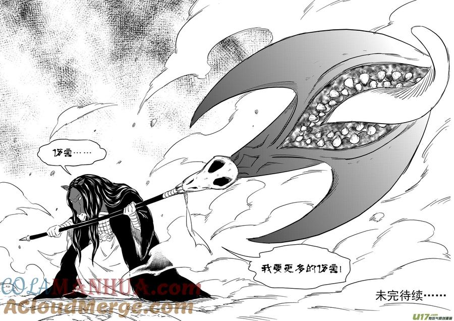 虎x鹤 妖师录 292 深处的黑影（下） 第13页