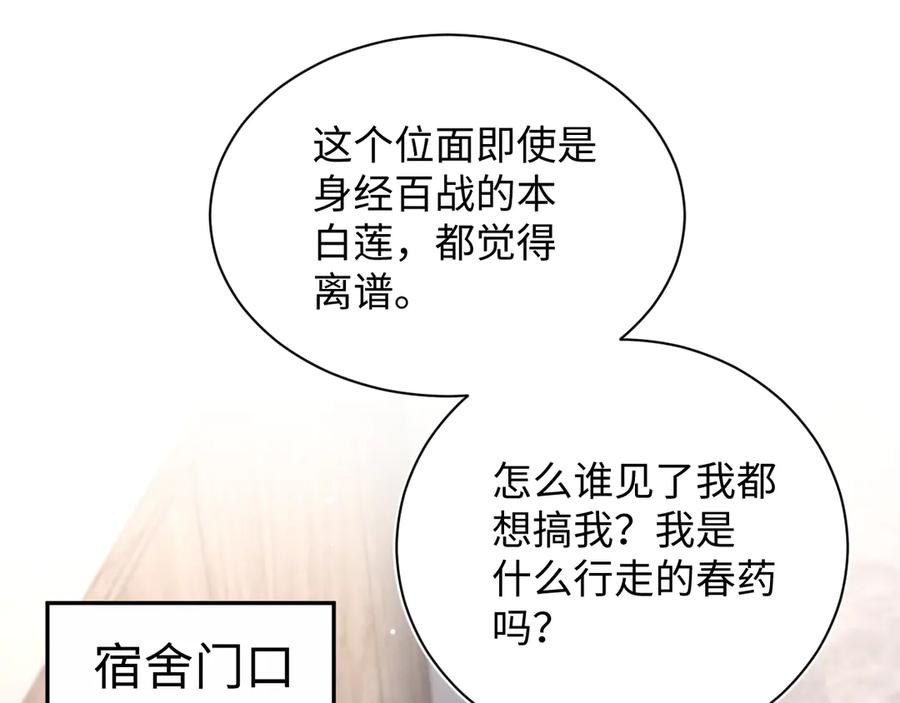 【快穿】绝美白莲在线教学 325 这个世界危机四伏 第83页