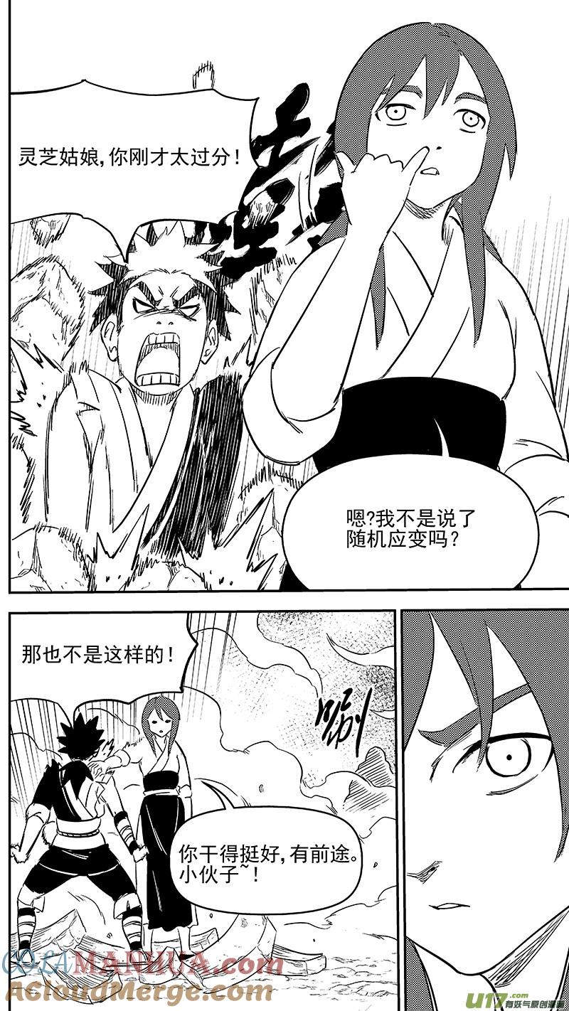 虎x鹤 妖师录 292 深处的黑影（下） 第12页