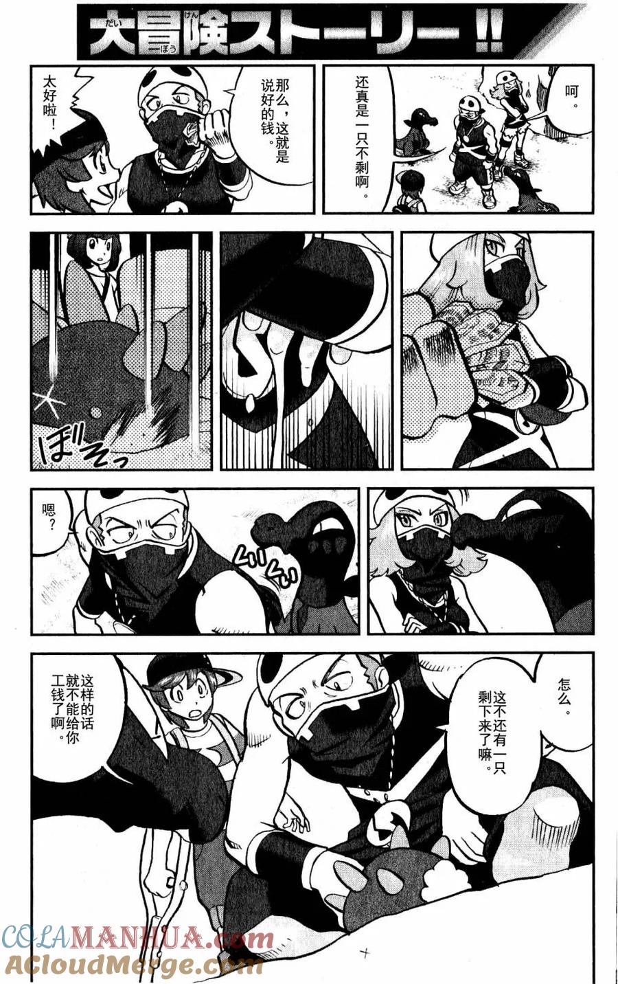 神奇宝贝特別篇 - sun＆moon篇01 - 第7张图