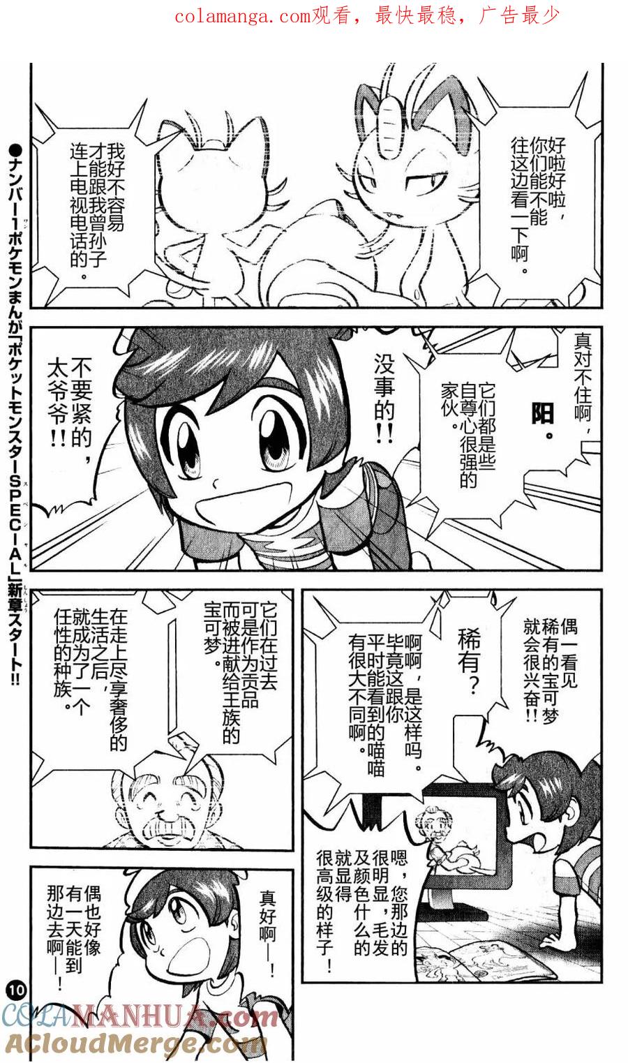 神奇宝贝特別篇 - sun＆moon篇01 - 第1张图