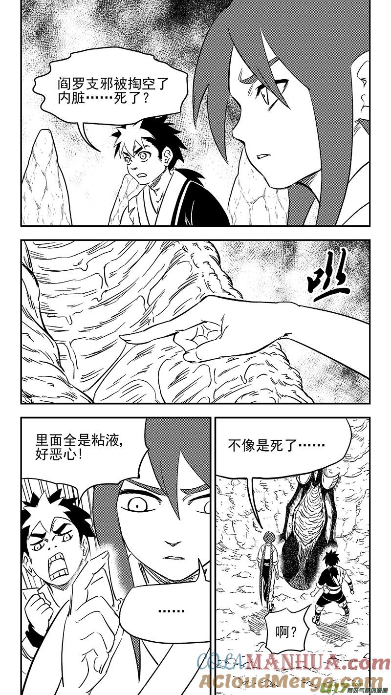 虎x鹤 妖师录 292 深处的黑影（下） 第2页
