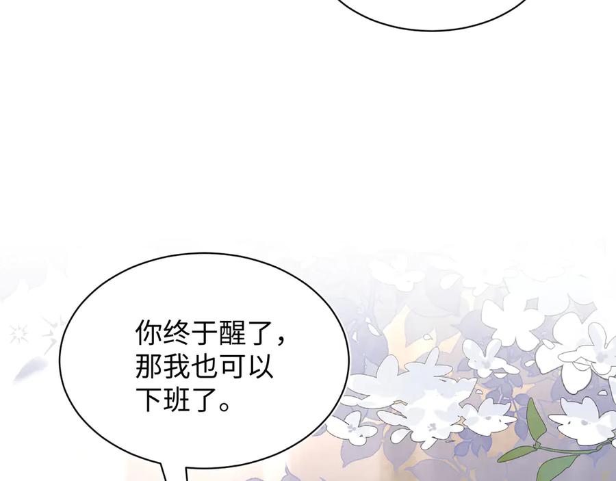 【快穿】绝美白莲在线教学 325 这个世界危机四伏 第48页