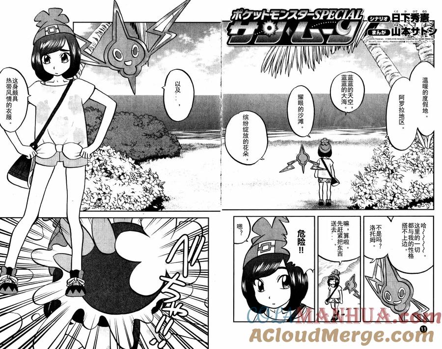 神奇宝贝特別篇 - sun＆moon篇01 - 第2张图