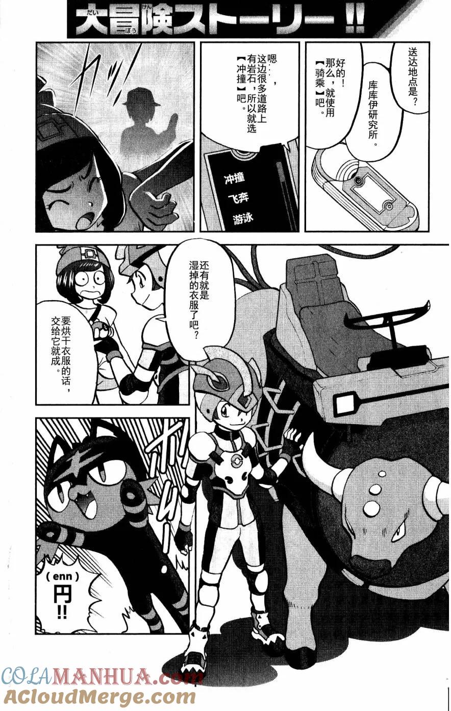 神奇宝贝特別篇 - sun＆moon篇01 - 第13张图