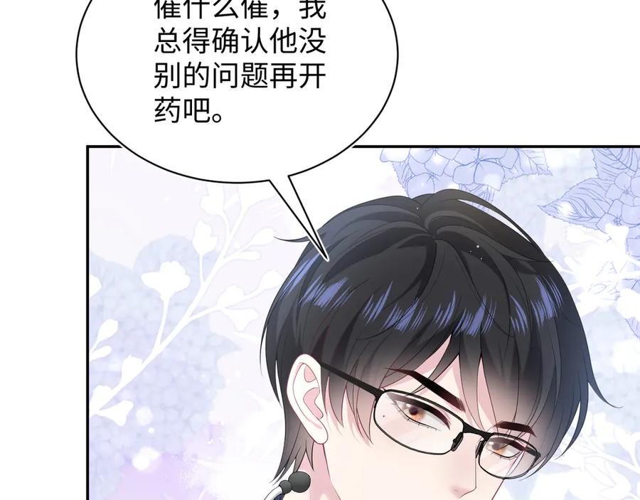 【快穿】绝美白莲在线教学 325 这个世界危机四伏 第32页