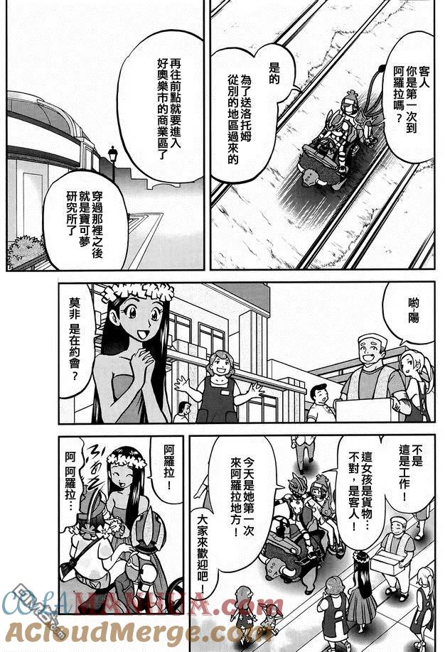 神奇宝贝特別篇 - sun＆moon篇02 - 第5张图