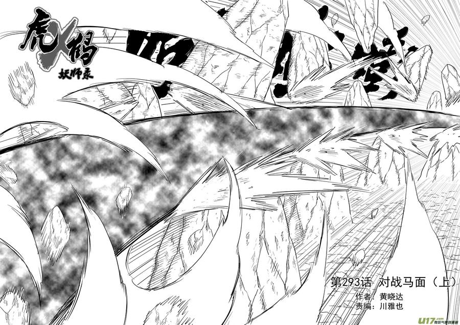 虎x鹤 妖师录 293 对战马面（上） 第4页
