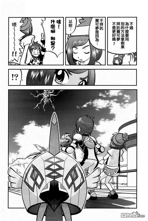 神奇宝贝特別篇 - sun＆moon篇02 - 第14张图