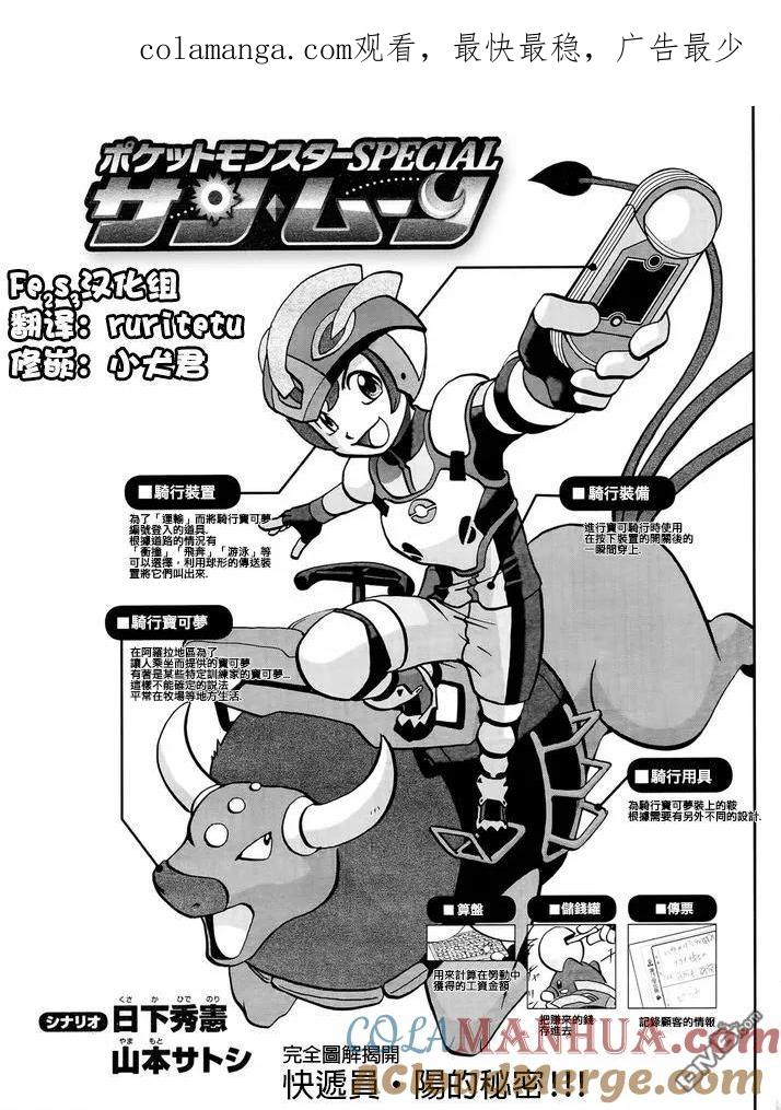 神奇宝贝特別篇 - sun＆moon篇02 - 第1张图