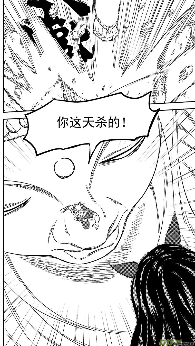 虎x鹤 妖师录 293 对战马面（上） 第8页