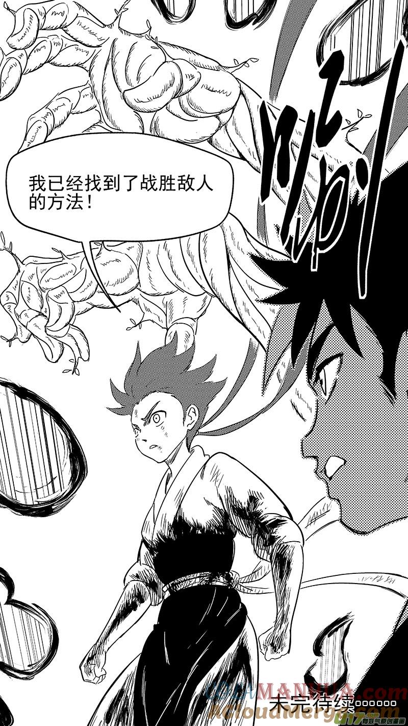 虎x鹤 妖师录 293 对战马面（上） 第15页