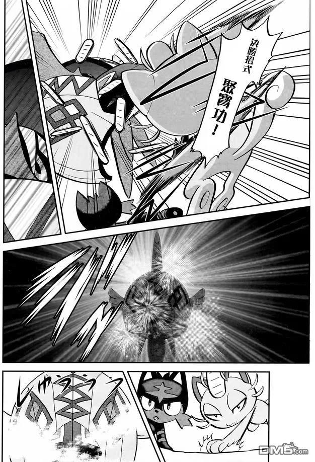 神奇宝贝特別篇 - sun＆moon篇02 - 第20张图