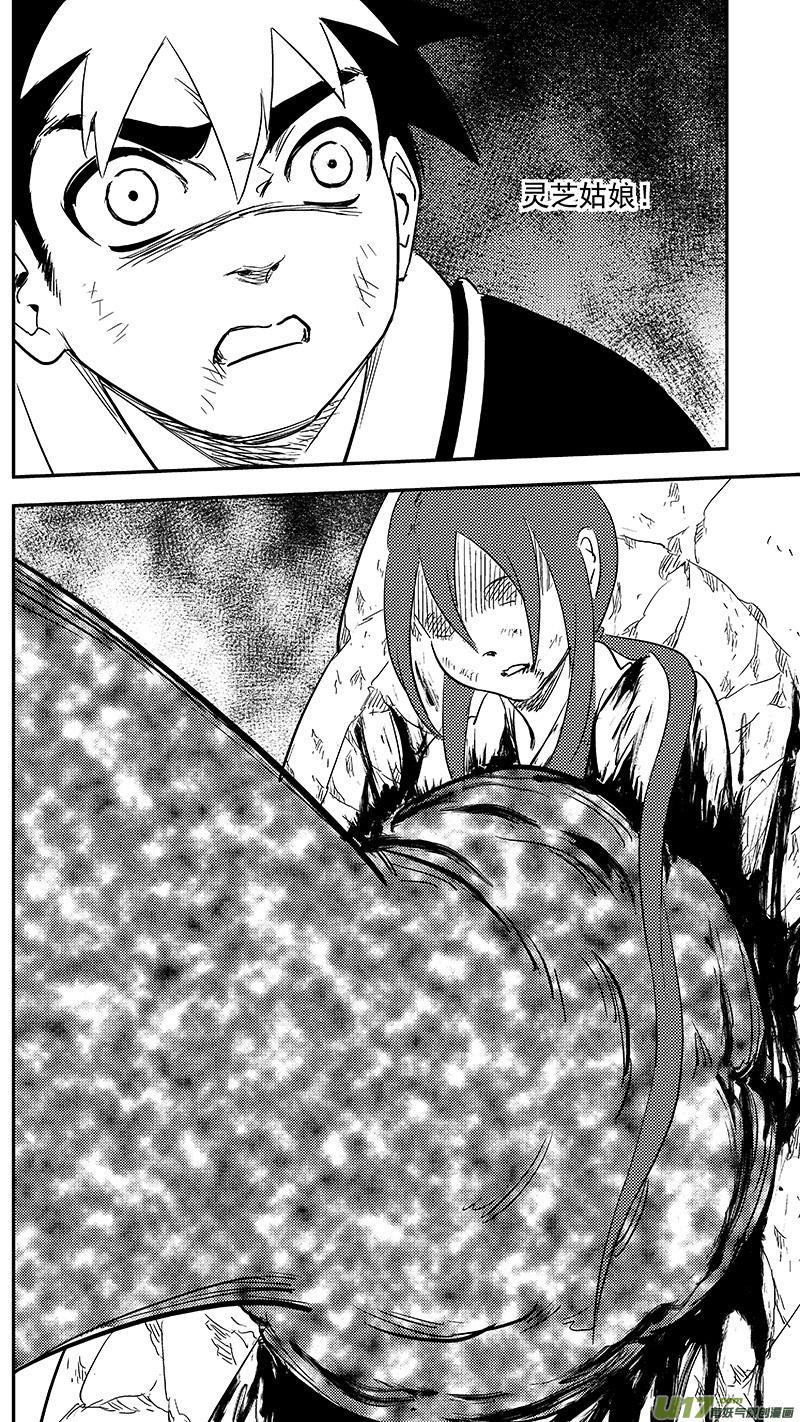 虎x鹤 妖师录 293 对战马面（上） 第6页
