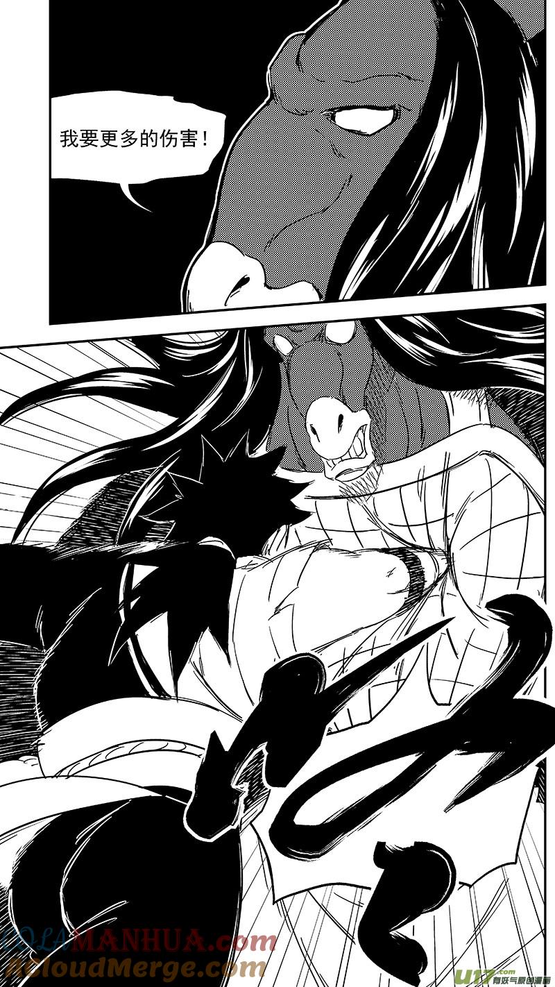 虎x鹤 妖师录 293 对战马面（上） 第9页