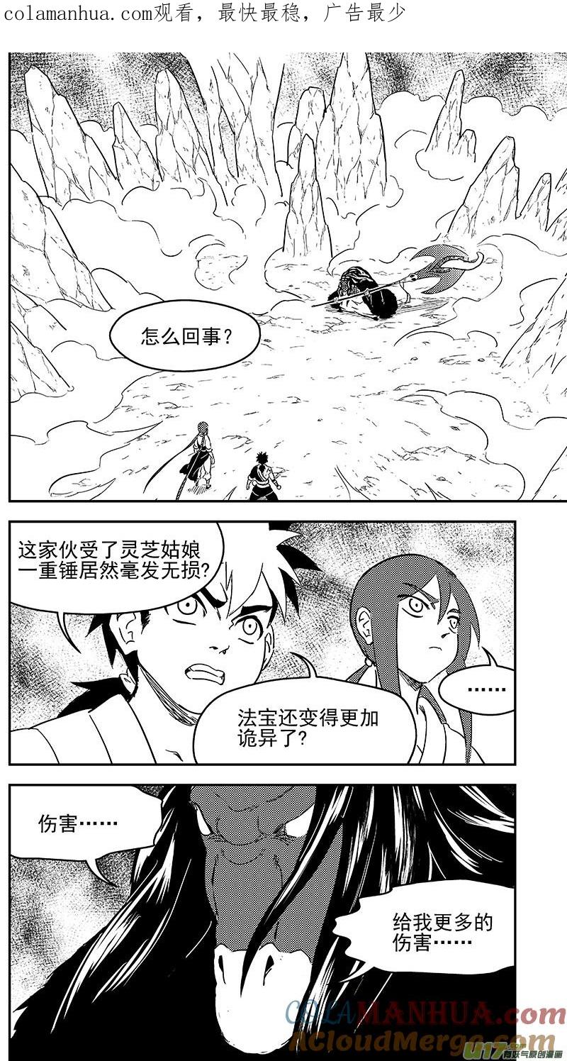 虎x鹤 妖师录 293 对战马面（上） 第1页