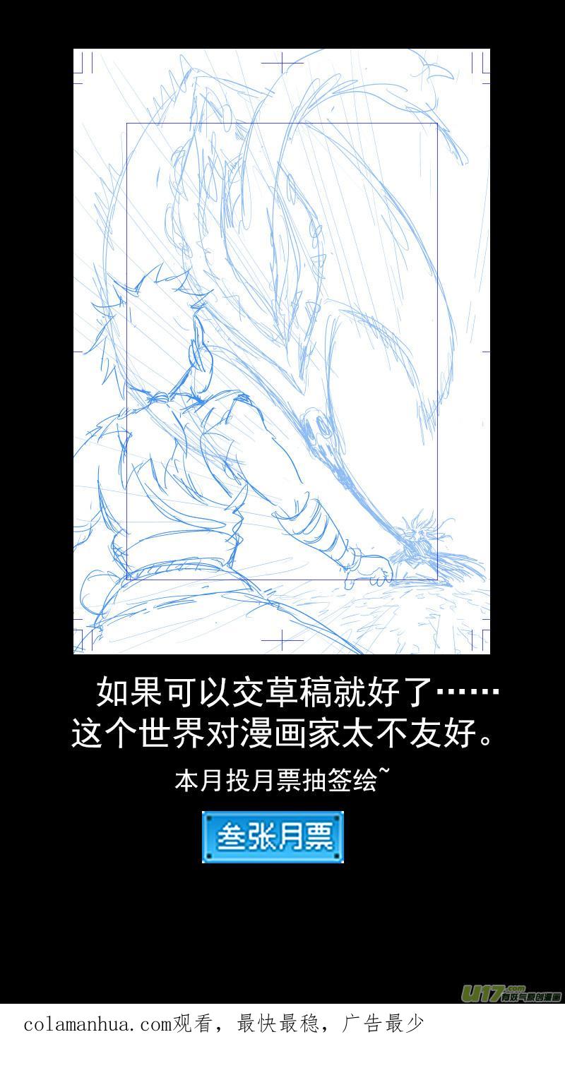 虎x鹤 妖师录 293 对战马面（上） 第16页