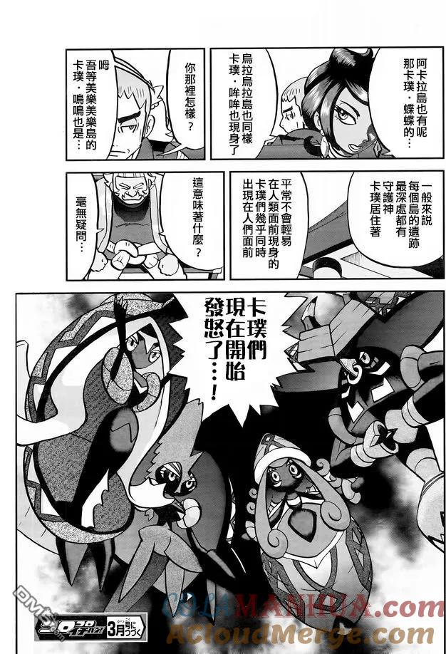 神奇宝贝特別篇 - sun＆moon篇02 - 第25张图