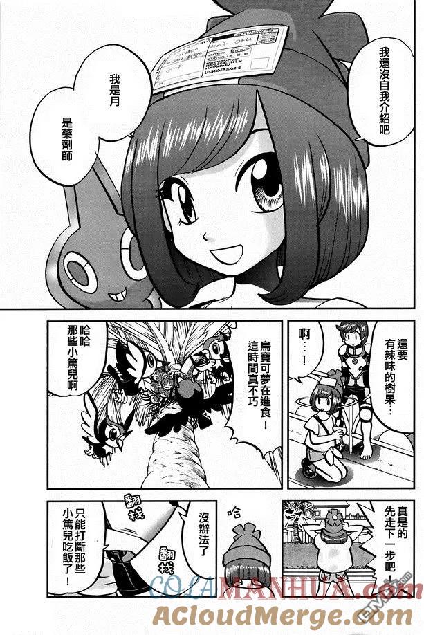 神奇宝贝特別篇 - sun＆moon篇02 - 第9张图