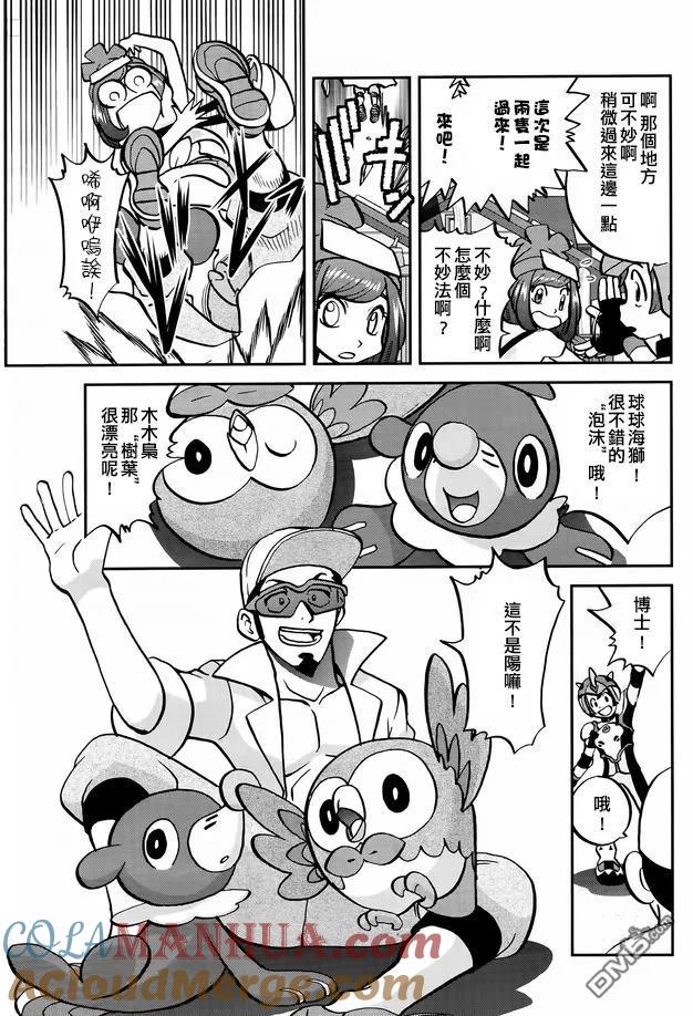 神奇宝贝特別篇 - sun＆moon篇02 - 第23张图