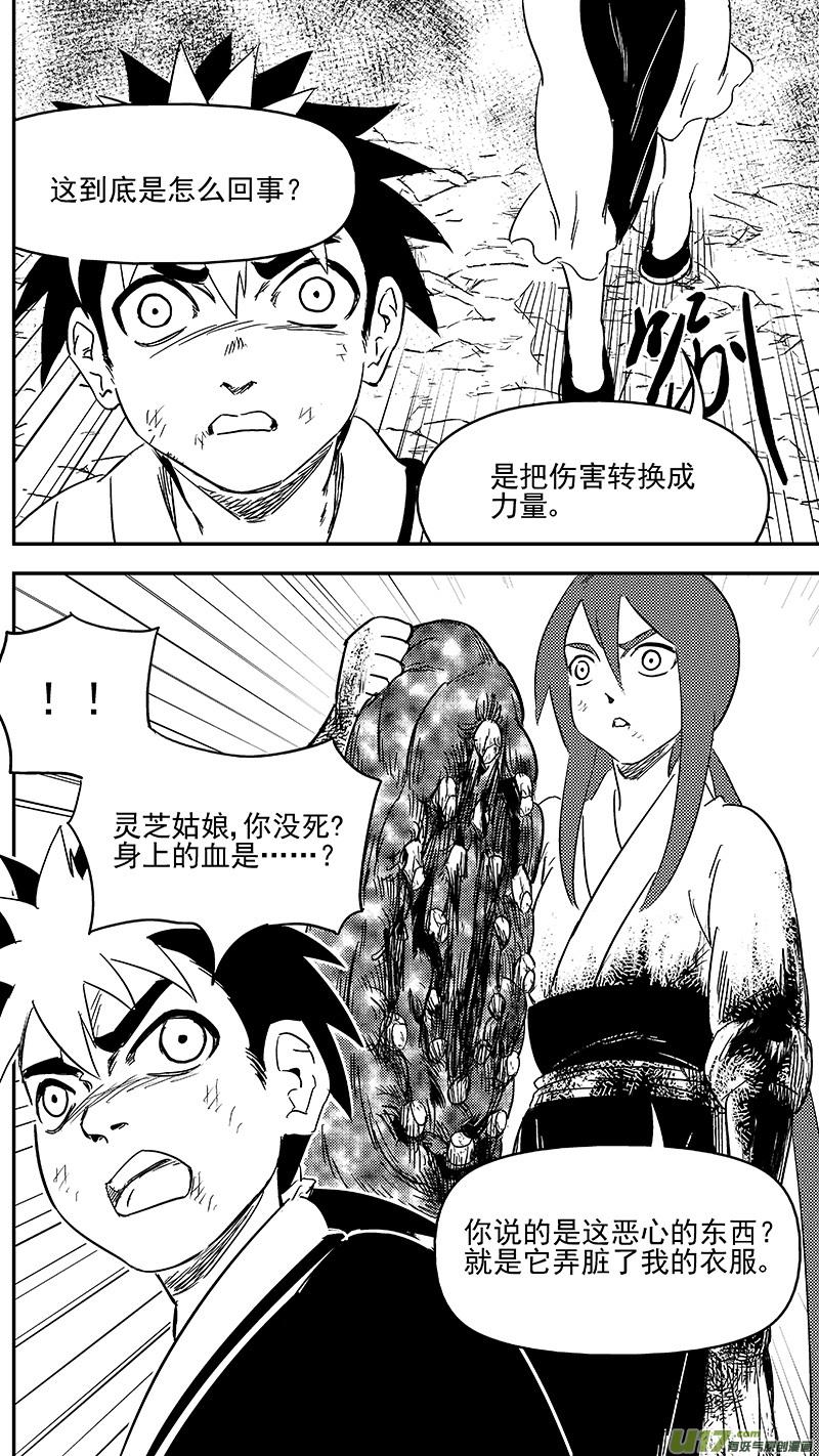 虎x鹤 妖师录 293 对战马面（上） 第12页