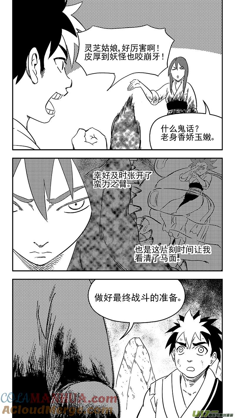 虎x鹤 妖师录 293 对战马面（上） 第13页
