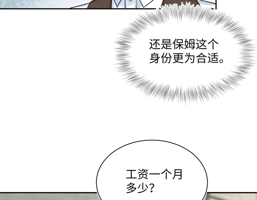 【快穿】绝美白莲在线教学 327 被金主捡了 第46页