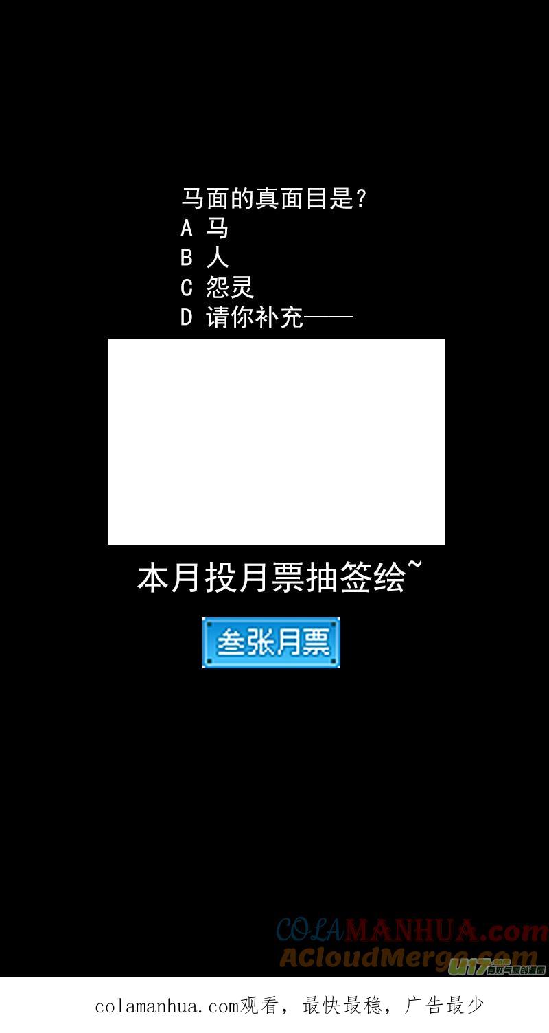 虎x鹤 妖师录 294 对战马面（下） 第17页