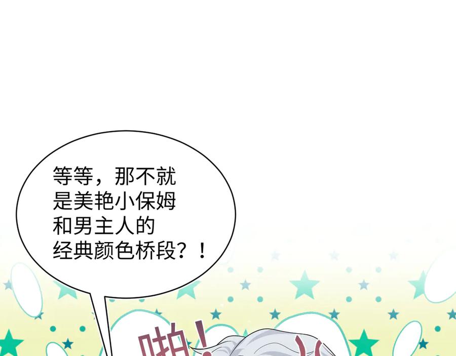 【快穿】绝美白莲在线教学 327 被金主捡了 第39页