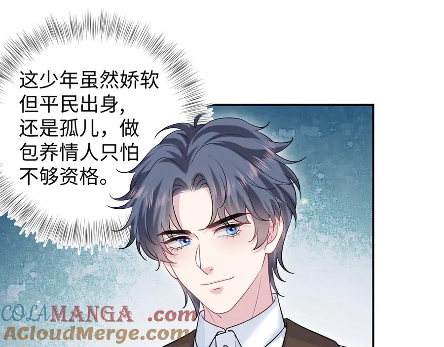 【快穿】绝美白莲在线教学 327 被金主捡了 第45页