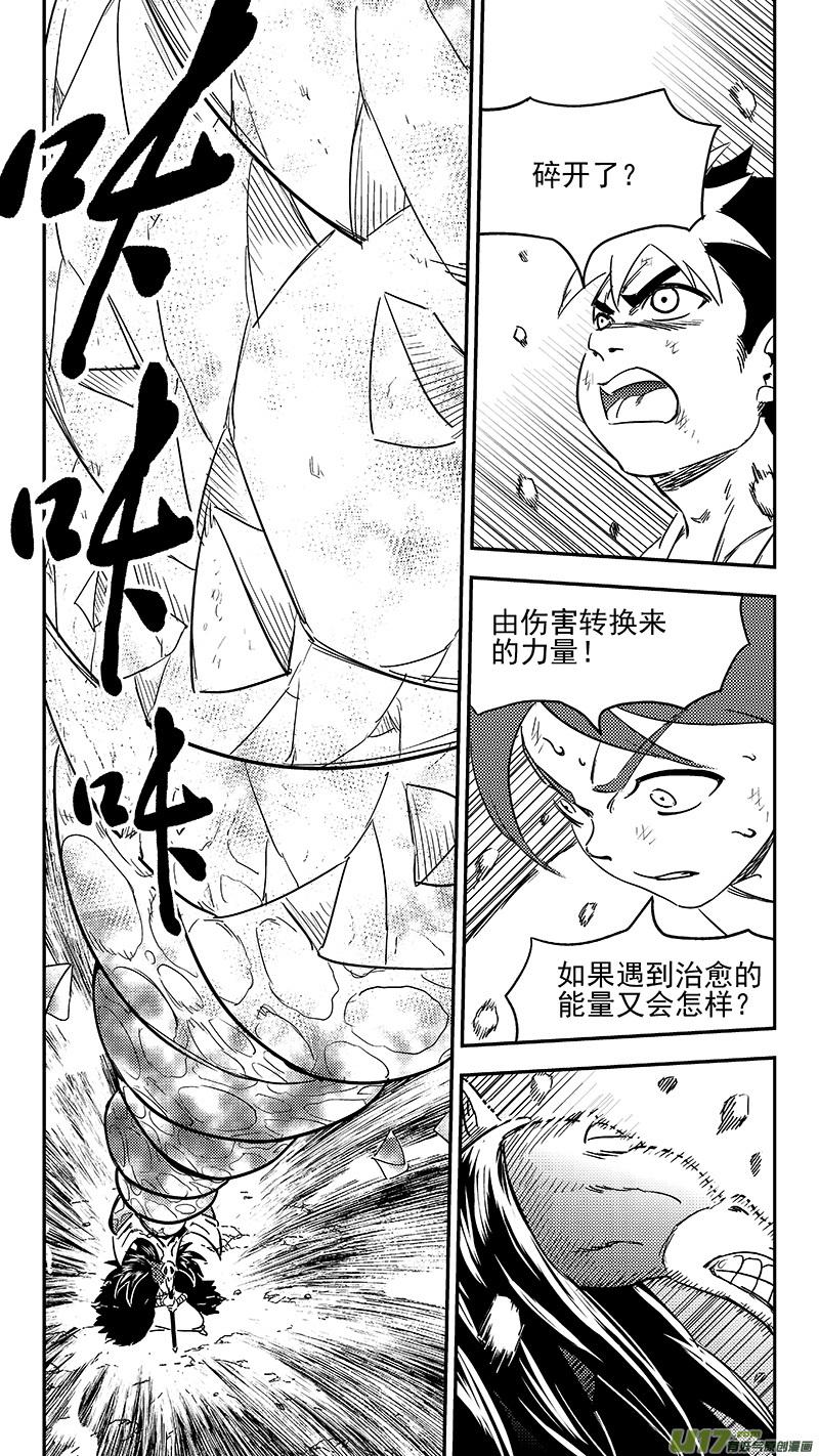 虎x鹤 妖师录 294 对战马面（下） 第8页