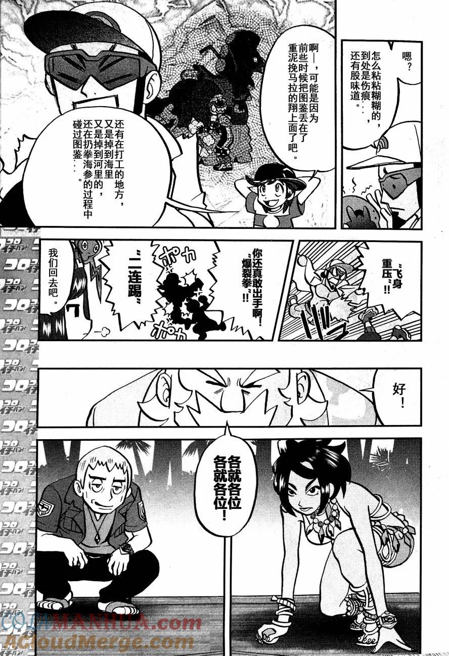 神奇宝贝特別篇 - sun＆moon篇03 - 第11张图