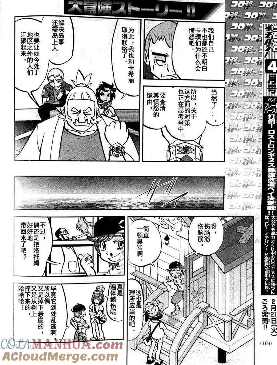 神奇宝贝特別篇 - sun＆moon篇03 - 第17张图